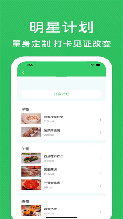 减肥减脂管家app Android V1.0 安卓手机版