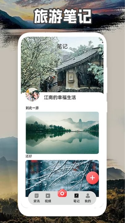 旅优联盟 for Android v1.2 安卓手机版