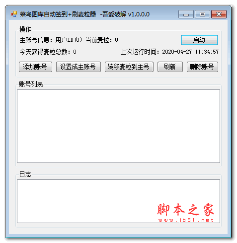 菜鸟图库自动签到工具 v1.0 绿色版