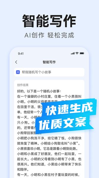 AI写作助手 v1.3.1 官方安卓版