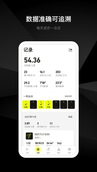 易跑 for Android v1.0.7 安卓手机版