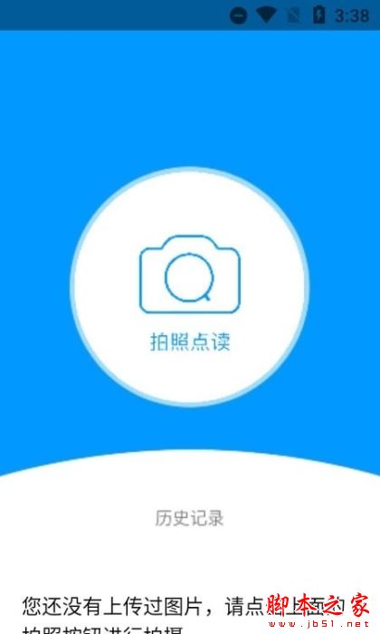 拍照点读英语 for Android V1.0.1.220227 安卓手机版