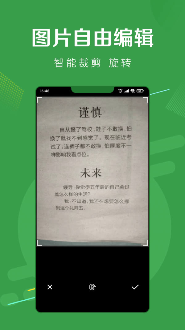 指尖扫描王 for Android v1.0.2 安卓版
