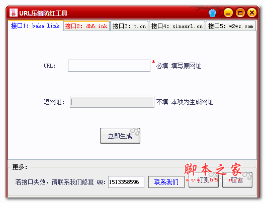 URL压缩防红工具 v1.0 绿色版