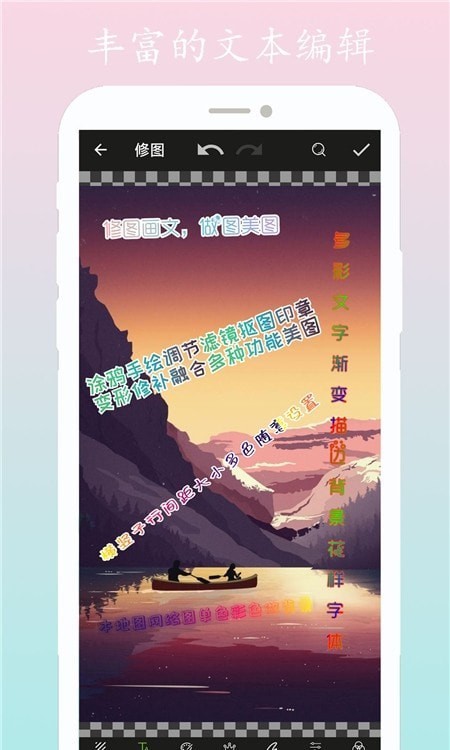修图画文 for Android v1.0 安卓手机版