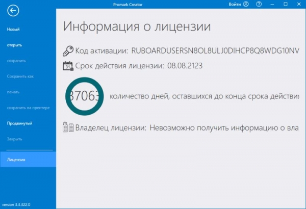 Promark Creator激活补丁 v3.3.322.0 附激活教程