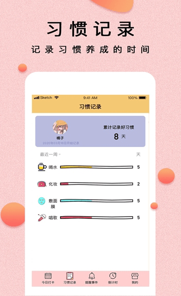 提醒小秘书(待办事项日程管理工具) v1.3.29 安卓版
