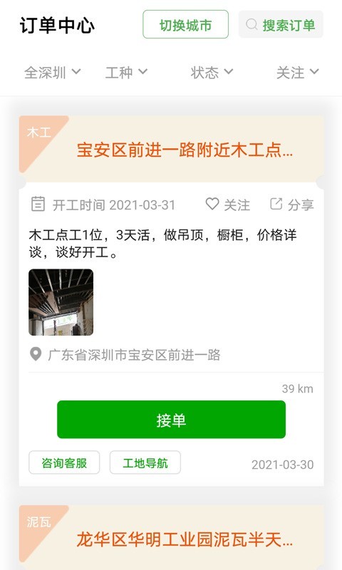 棒棒锤装修 for Android v2.0.99 安卓版