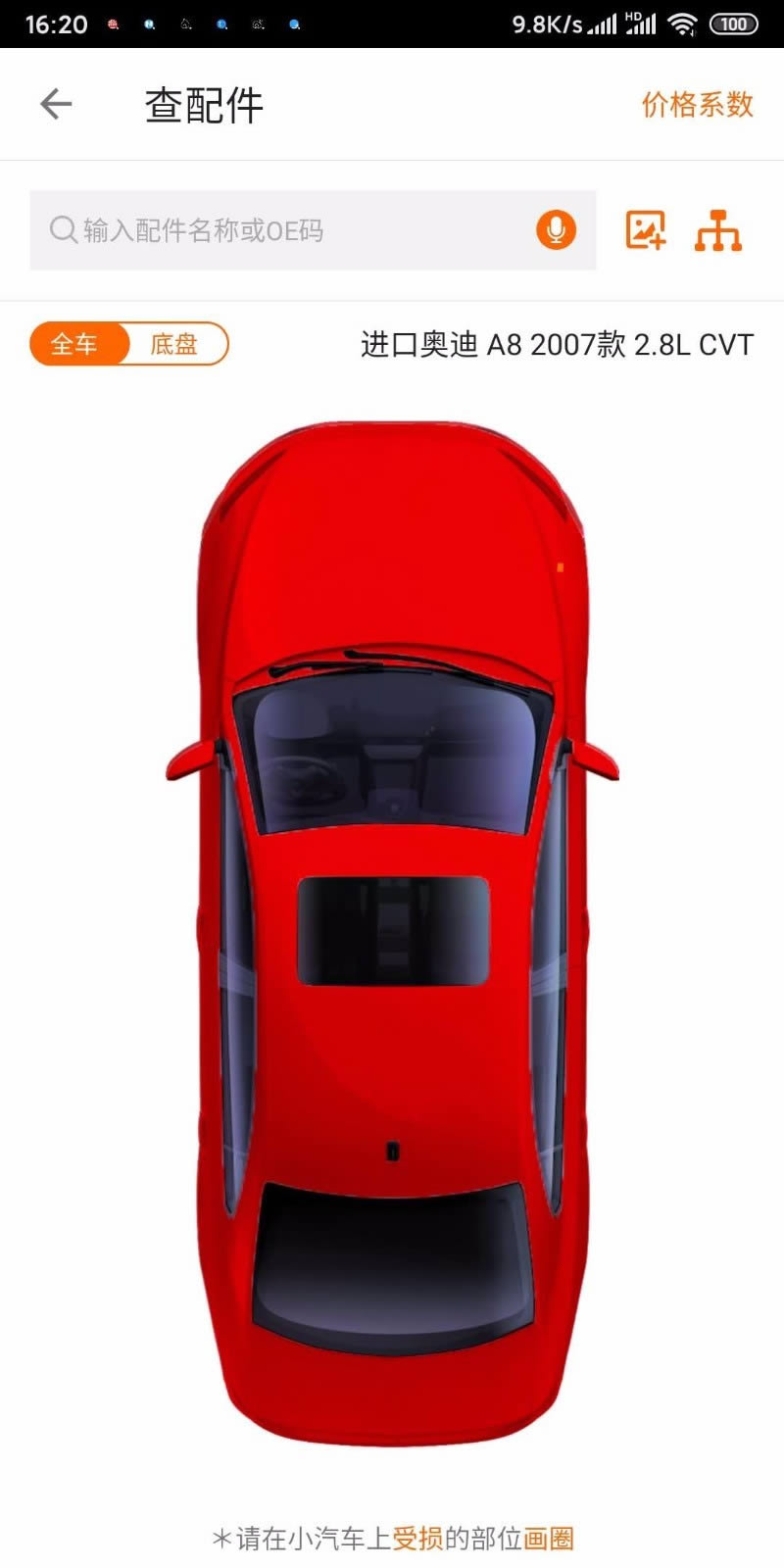 袋鼠保 for Android v7.9.1 安卓版