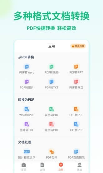 PDF转换宝 for Android v1.0.2 安卓版