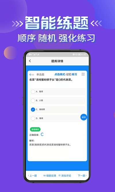 导游考证学知题 for Android v1.0 安卓手机版