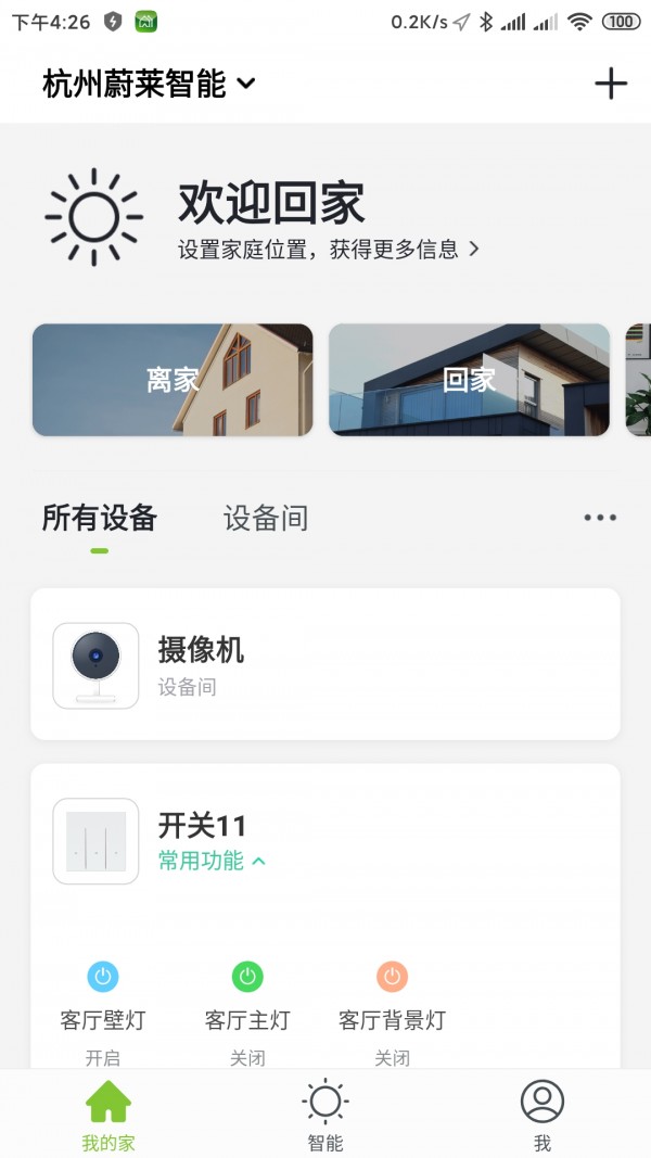 蔚莱家(智能家居生活) for Android v1.0.0 安卓版