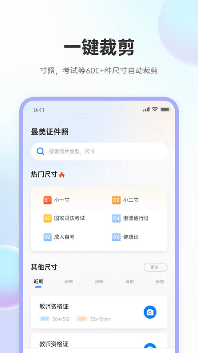 兆云证件照 for Android v1.3 安卓版