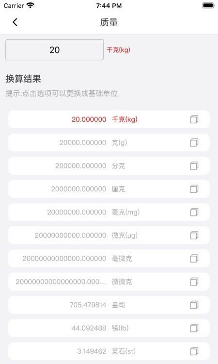 数学轻换算 for Android v1.8.0 安卓手机版