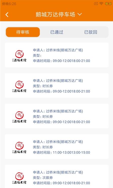 码石慧停车 for android v1.0.0 安卓手机版