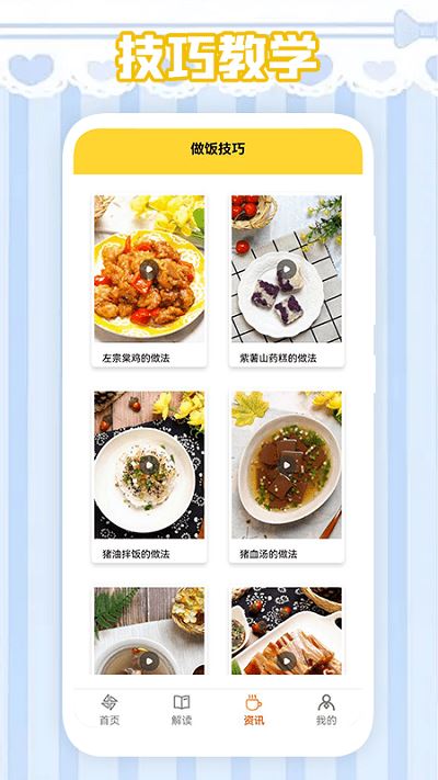 我爱做饭app for android v1.1 安卓手机版