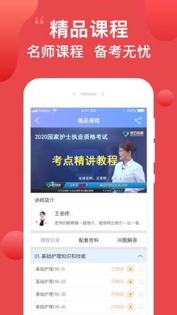 护考通 for Android v4.7.3 安卓手机版