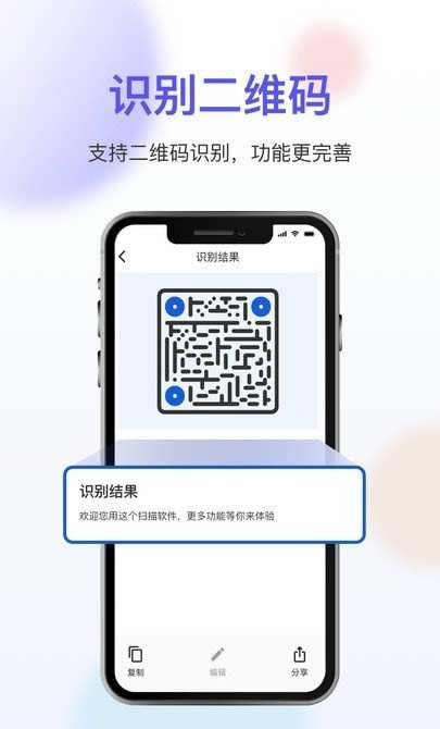 免费扫描大师 for Android v3.2.1 安卓版