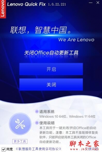关闭Office自动更新工具 V2.1.23.808 绿色便携免费版(附使用教程)