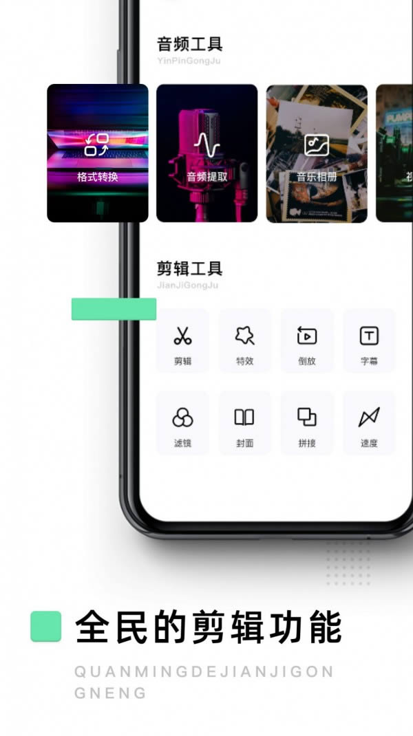 大片剪辑 for Android v1.0.0 安卓版