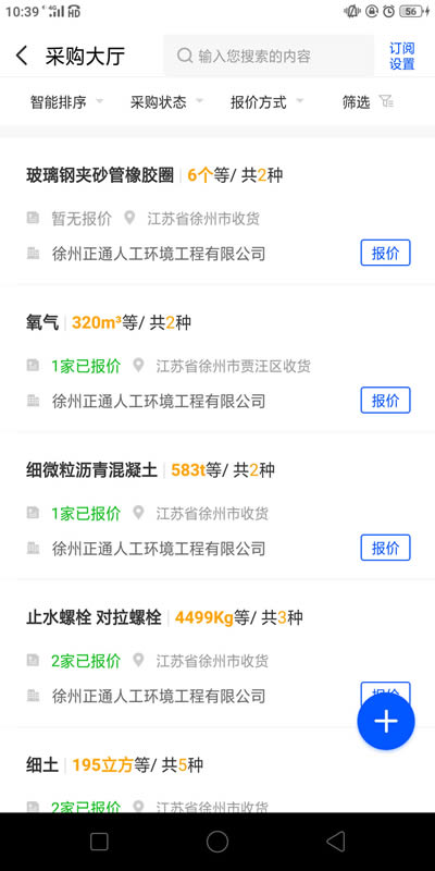 乐筑 for Android v7.4.3 安卓版