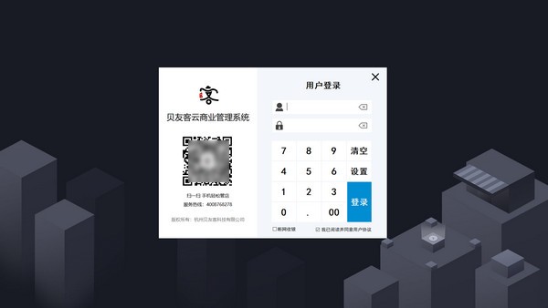 贝友客云商业管理系统 v1.0 绿色免费版