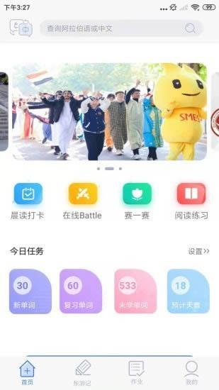 东东记单词 for Android v1.0.0 安卓版