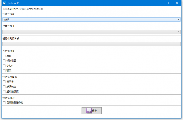 Taskbar11(任务栏小工具) v1.0 中文绿色免费版