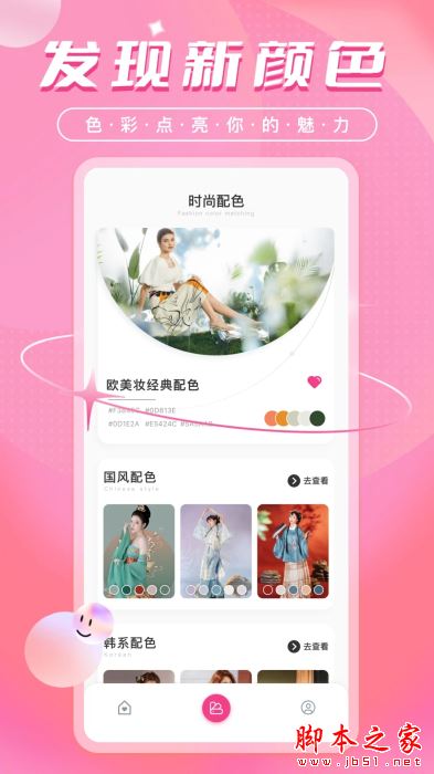 色彩爱好者(色彩搭配学习) v2.0.0 安卓版