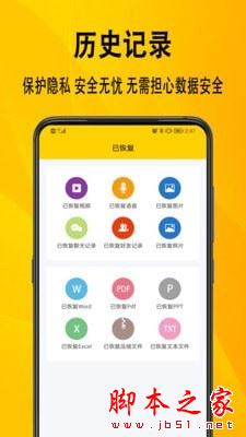 信息数据恢复 for Android V1.0.0 安卓手机版