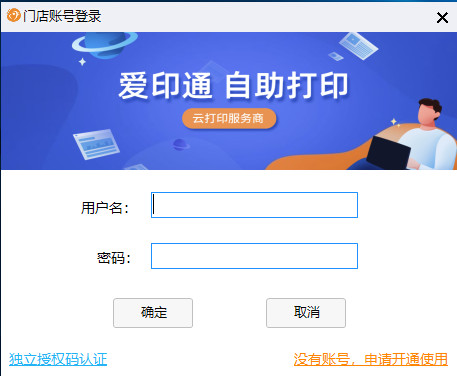 爱印通 v3.9.61552.0 官方安装版