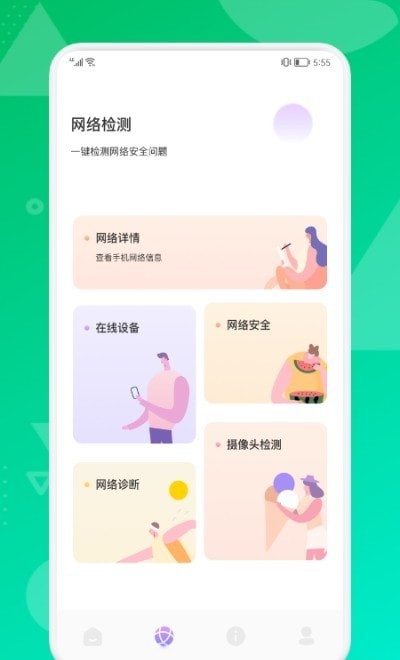 桌师兄 for android v1.1 安卓手机版