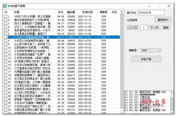 B站批量器(bilibili软件) V1.3 绿色免费版
