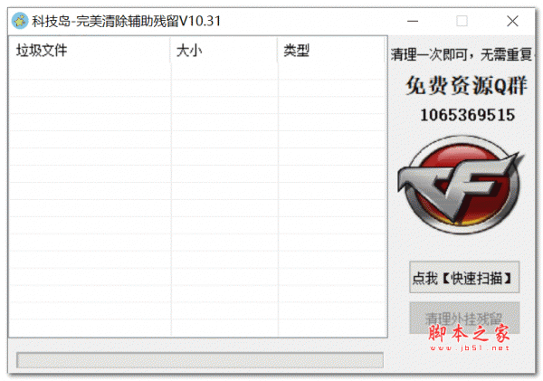 科技岛-完美清理辅助残留 V10.31 绿色免费版