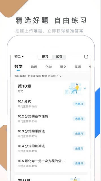 作业学习快帮 for Android v1.3.5 安卓版