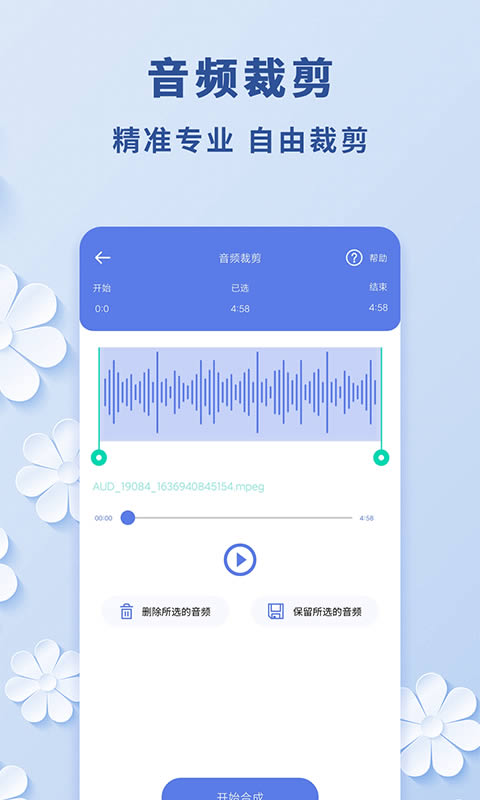 视频转音频助手 for Android v1.0.0 安卓版