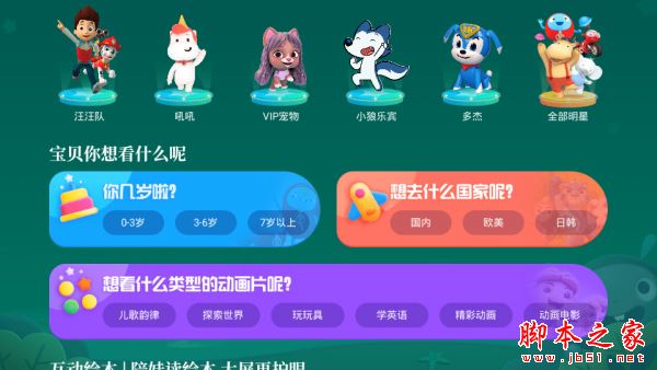 CIBN酷喵少儿 V5.8.3.5 TV版