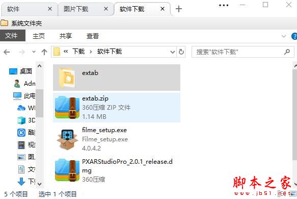 Extab(多标签资源管理)V 1.1.26.0 绿色便携免费版