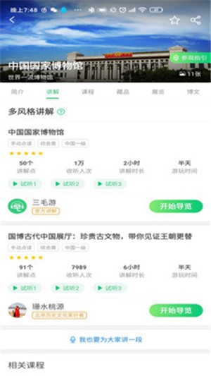 中国国家博物馆 for Android v1.0 安卓版