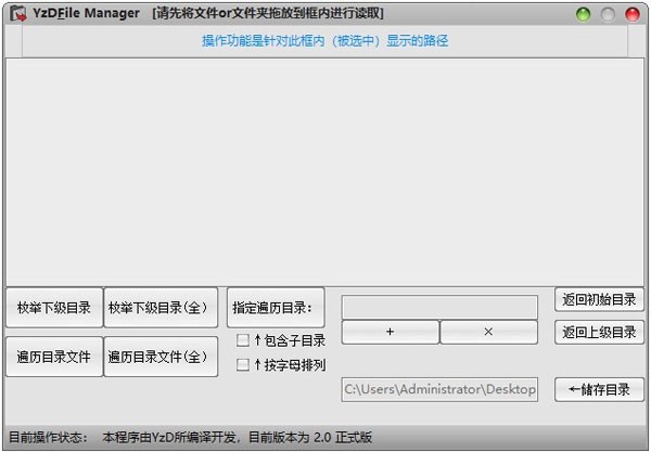 YzDFile Manager(文件管理工具) v2.0.2.1 官方安装版