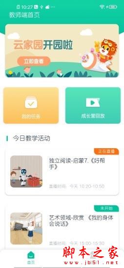 柒彩未来教师端 for Android V2.3.3 安卓手机版