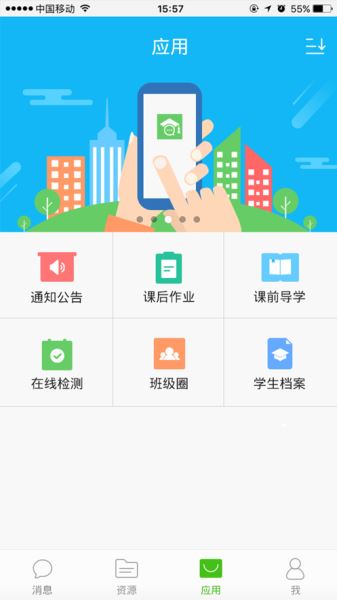 国家教育资源公共服务平台 for Android v3.2.1 安卓版