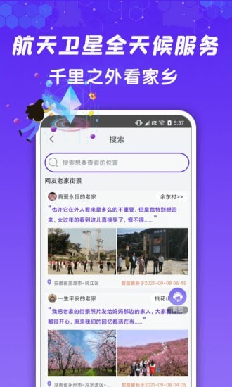 九州高清街景 for android v1.0.4 安卓手机版