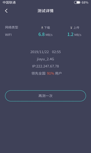 网速小管家 for Android v1.0.0 安卓版