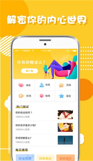 心理测试分析 for Android v5.2.1 免费版