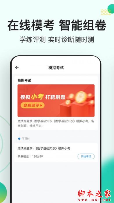 医学基础知识练题狗 for Android V3.0.0.0 安卓手机版