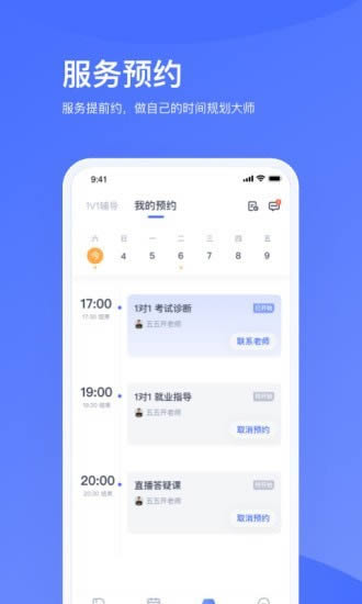 小咖辅导1对1 for Android v1.0.2 安卓版