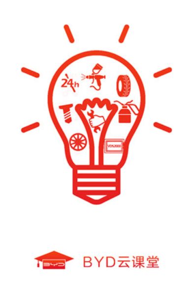 比亚迪云课堂 v4.2.1 安卓版