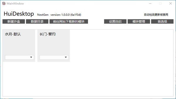 HuiDesktop(桌面二次元角色互动软件) v2.0.1 官方安装版