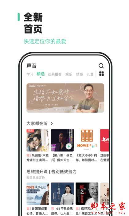 芒果动听 for iPhone V4.2.2 苹果手机版